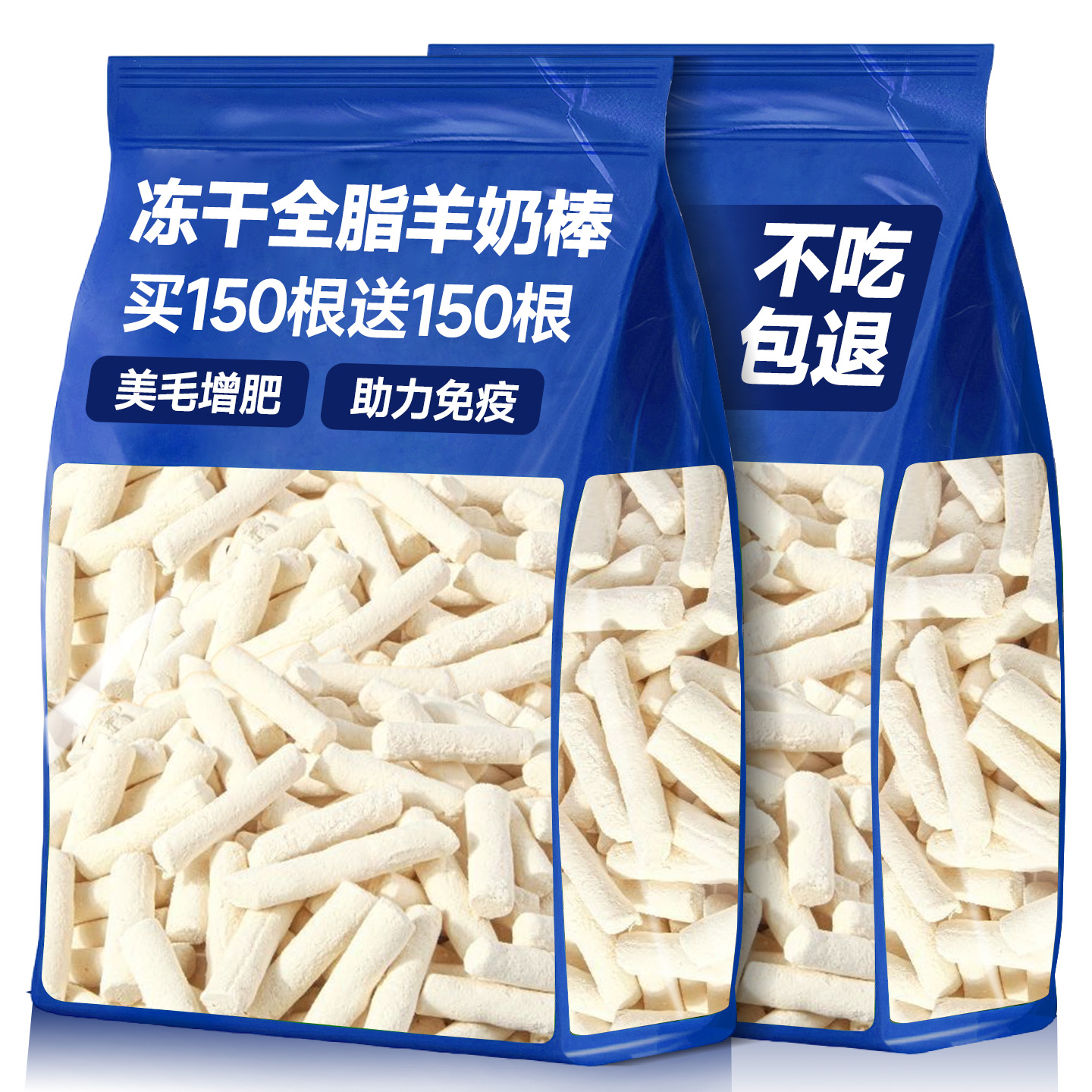 【营养健康】冻干羊奶棒