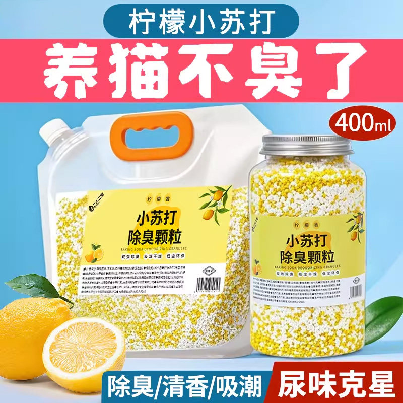 猫砂除臭小苏打果香颗粒珠猫沙杀菌去尿味剂猫咪除猫尿味神器用品,宠物/宠物食品及用品,猫狗环境除臭/除菌剂,淘宝优惠券,粉丝福利购,淘宝优惠卷