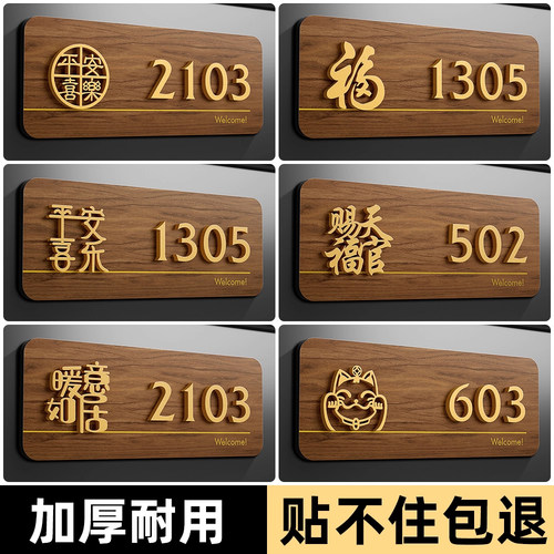 入户门牌号高级感家用定制轻奢创意高档中古风木纹装饰立体房号牌免打孔磁吸自粘亚克力家庭出租房号码牌定做