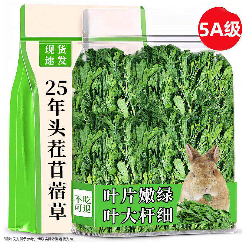 兔粮苜蓿草烘干紫花提摩西草兔子粮草磨牙棒饲料干草粮饲料磨牙