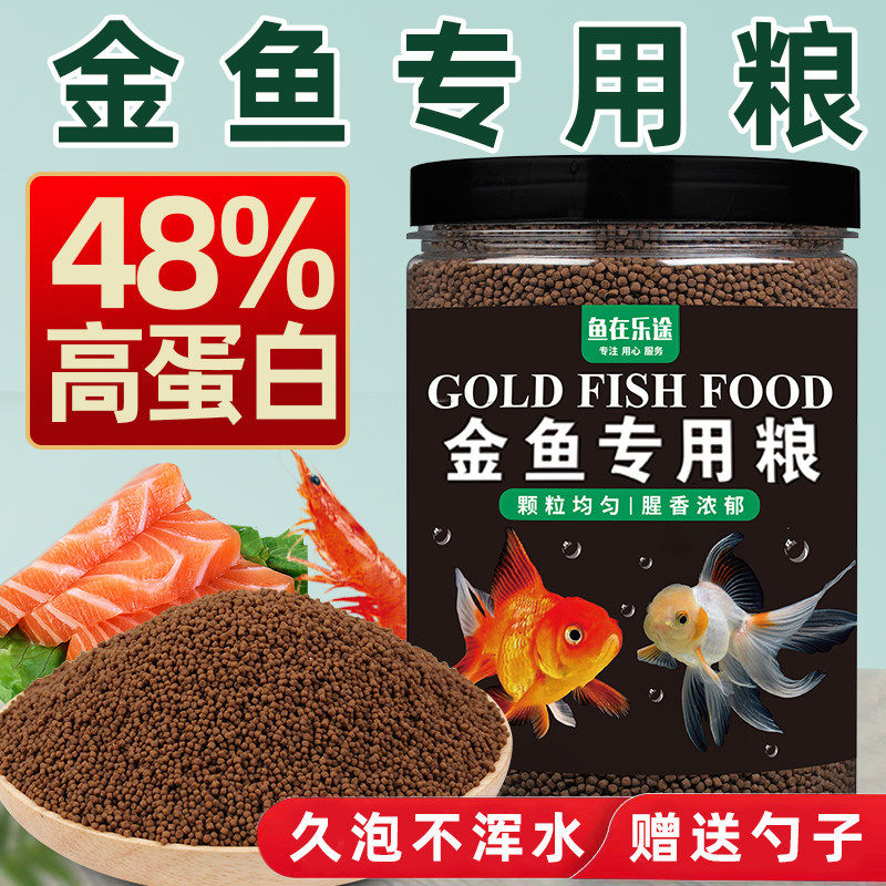 金鱼的饲料高蛋白泰狮兰寿龙睛草金鱼饲料专用小金鱼增体发色鱼粮