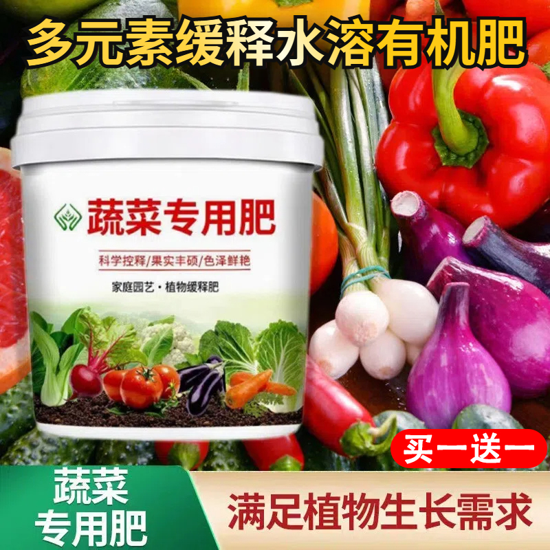 蔬菜专用肥有机肥瓜果绿植通用