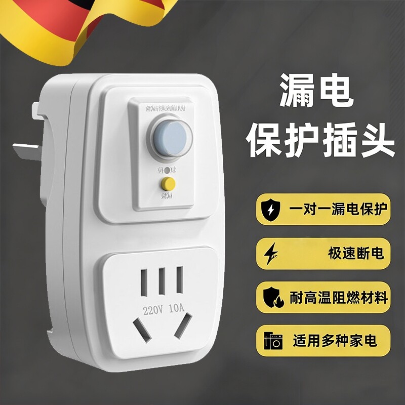 适用美的海尔漏电保护插头16a空调10a电热水器防触电电源漏保插座