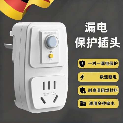 适用美的海尔漏电保护插头16a空调10a电热水器防触电电源漏保插座