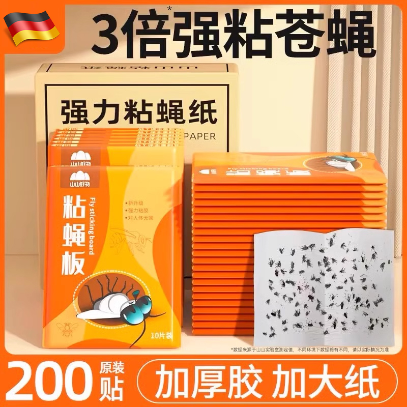 德国粘蝇纸苍蝇贴强力粘蝇板家用
