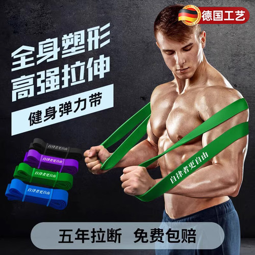 德国男士健身弹力带阻力带力量