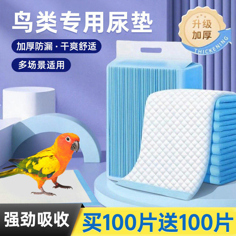 鹦鹉尿垫一次性鸟笼垫纸片宠物尿垫布鸟专用尿不湿隔清理接