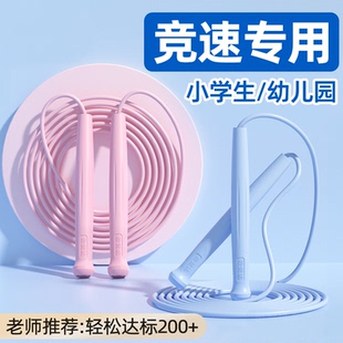 跳绳儿童小学专用小学生竞速幼儿园初学大班一年级钢丝绳学生绳子