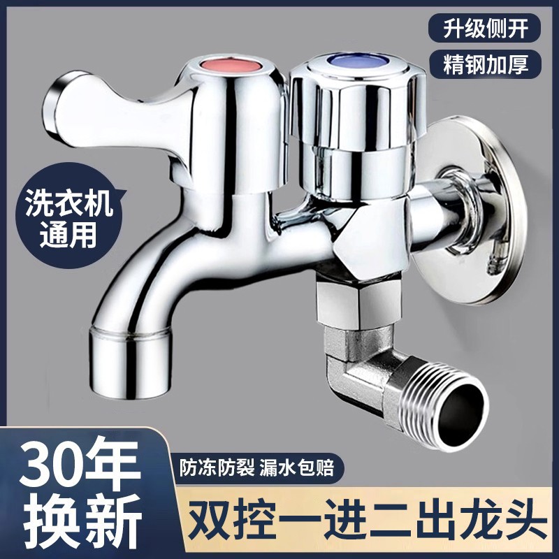 洗衣机水龙头一进二出双头双用