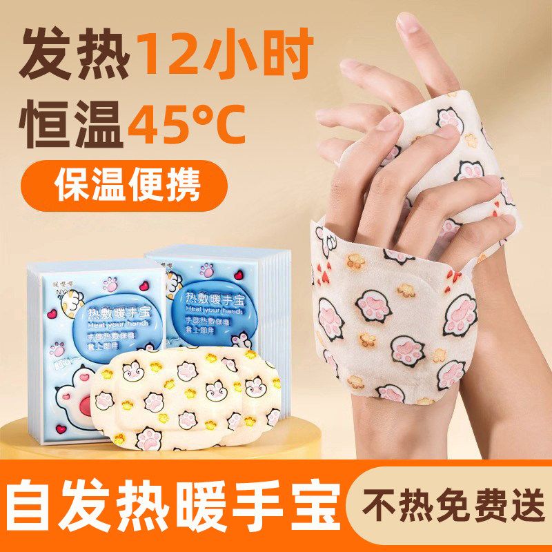 穿戴式暖手宝贴自发热手握暖手蛋发热包小学生随身迷你冬天暖宝宝