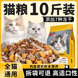 全价猫粮10斤实惠装成猫幼猫流浪猫冻干粮5斤装可试吃小猫咪营养