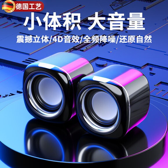 德国电脑音响台式桌面家用有线音箱迷你小型超重低音炮笔记本适用