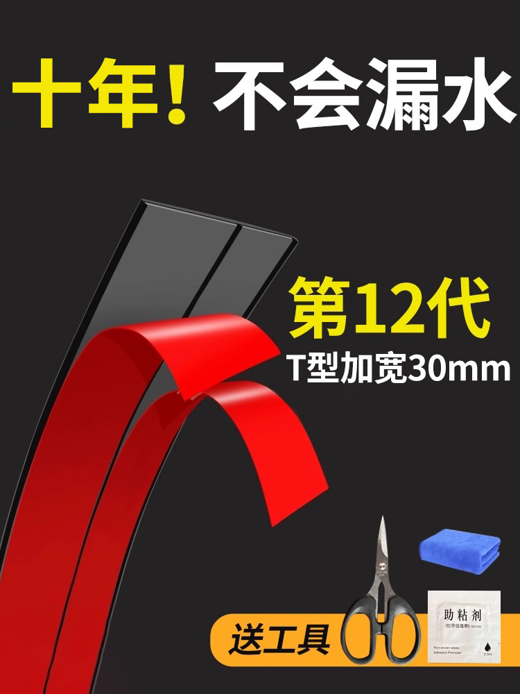 汽车天窗密封条防水条胶条车顶车窗防漏水前后挡风玻璃通用型防雨