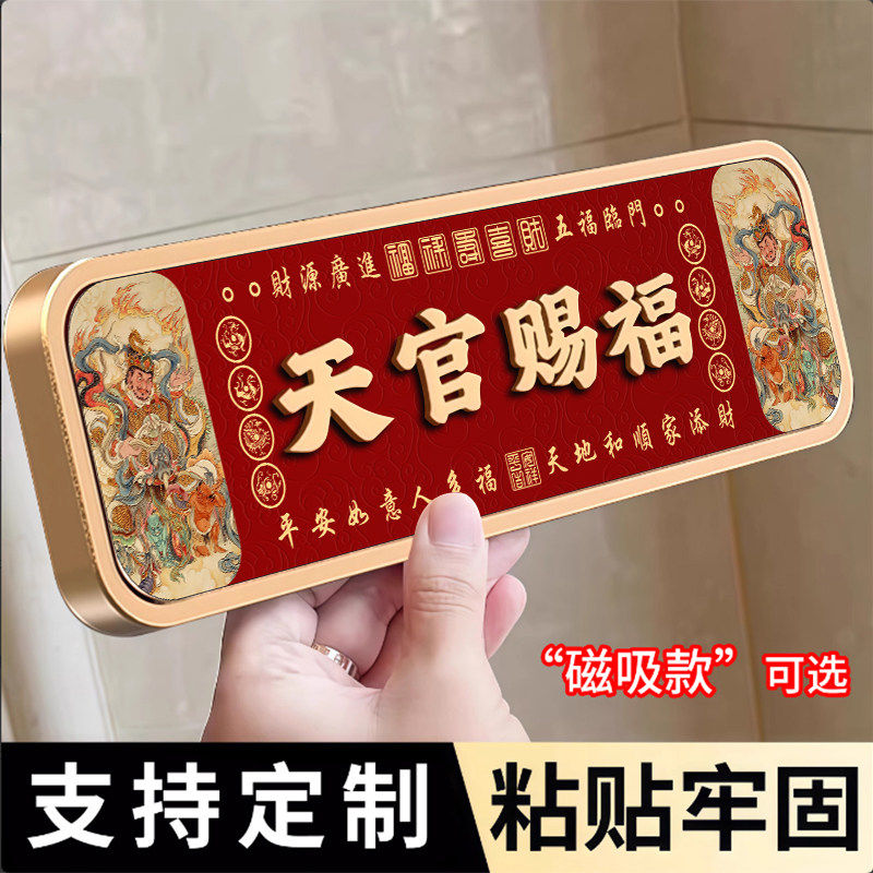 天官赐福门牌国潮新中式家用国潮吉祥门牌入户搬迁吉利喜庆亚克力墙贴吉祥门牌号定制天官赐福门贴家用入户牌