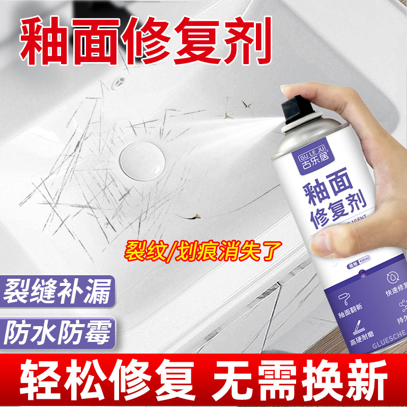 瓷砖釉面修复剂陶瓷釉自喷漆马桶补釉洗手盆蹲便器翻新亮光还原剂