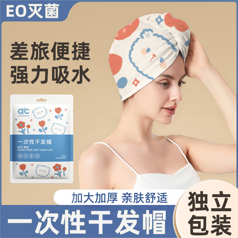 干发帽一次性加厚超强吸水速干旅行包头发毛巾擦头洗头包头巾浴帽