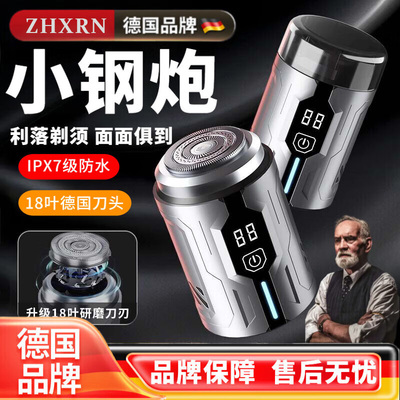 德国小钢炮电动剃须刀男士2025新款刮胡子干净高级须刨旅行便携