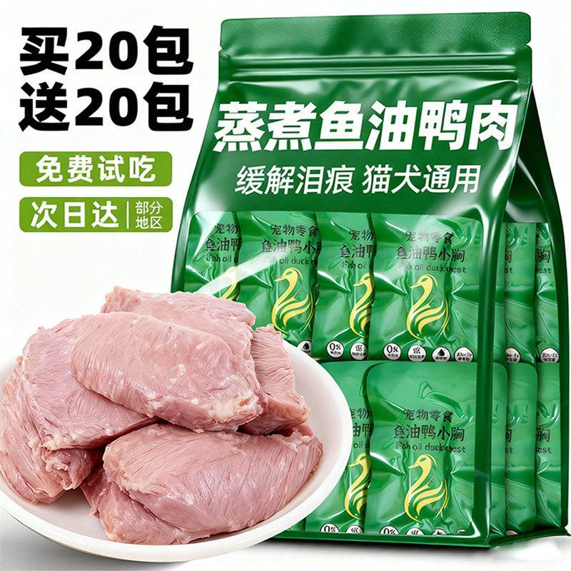狗狗零食蒸煮鱼油鸭肉湿粮拌饭缓解泪痕鸭胸肉宠物猫咪零食包营养,宠物/宠物食品及用品,狗零食湿粮包/餐盒,淘宝优惠券,粉丝福利购,淘宝优惠卷