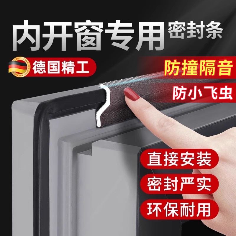 窗户密封条断桥铝平开窗塑钢门窗防漏风缝隙胶条冬季挡风神器隔音