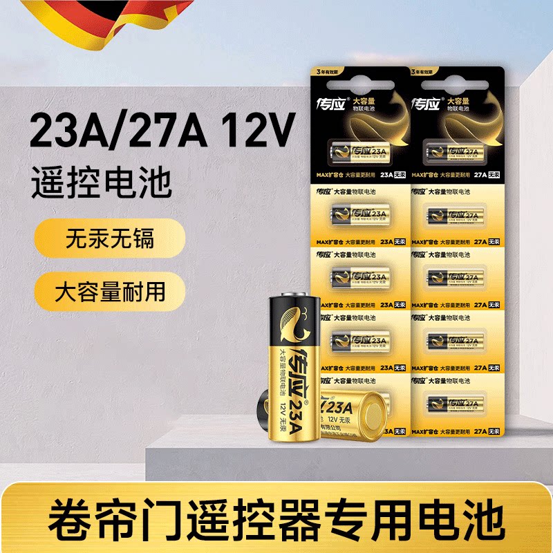 23a12V电池27a12门铃红外防盗引闪器23a12v电动南风