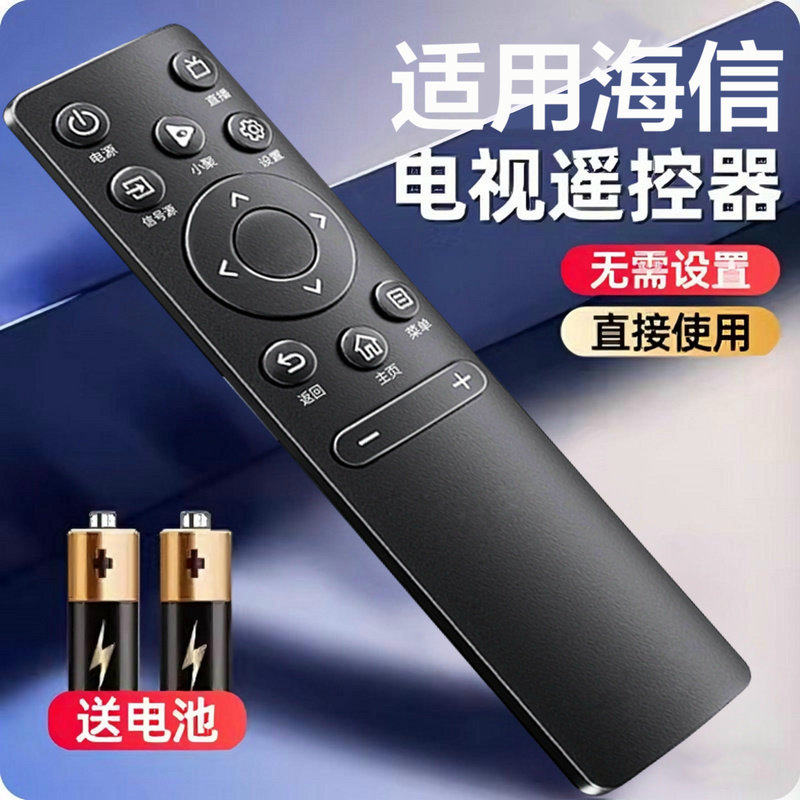 【通用型号】适用海信电视遥控器原版原装万能通用CN3A75 CN3V75