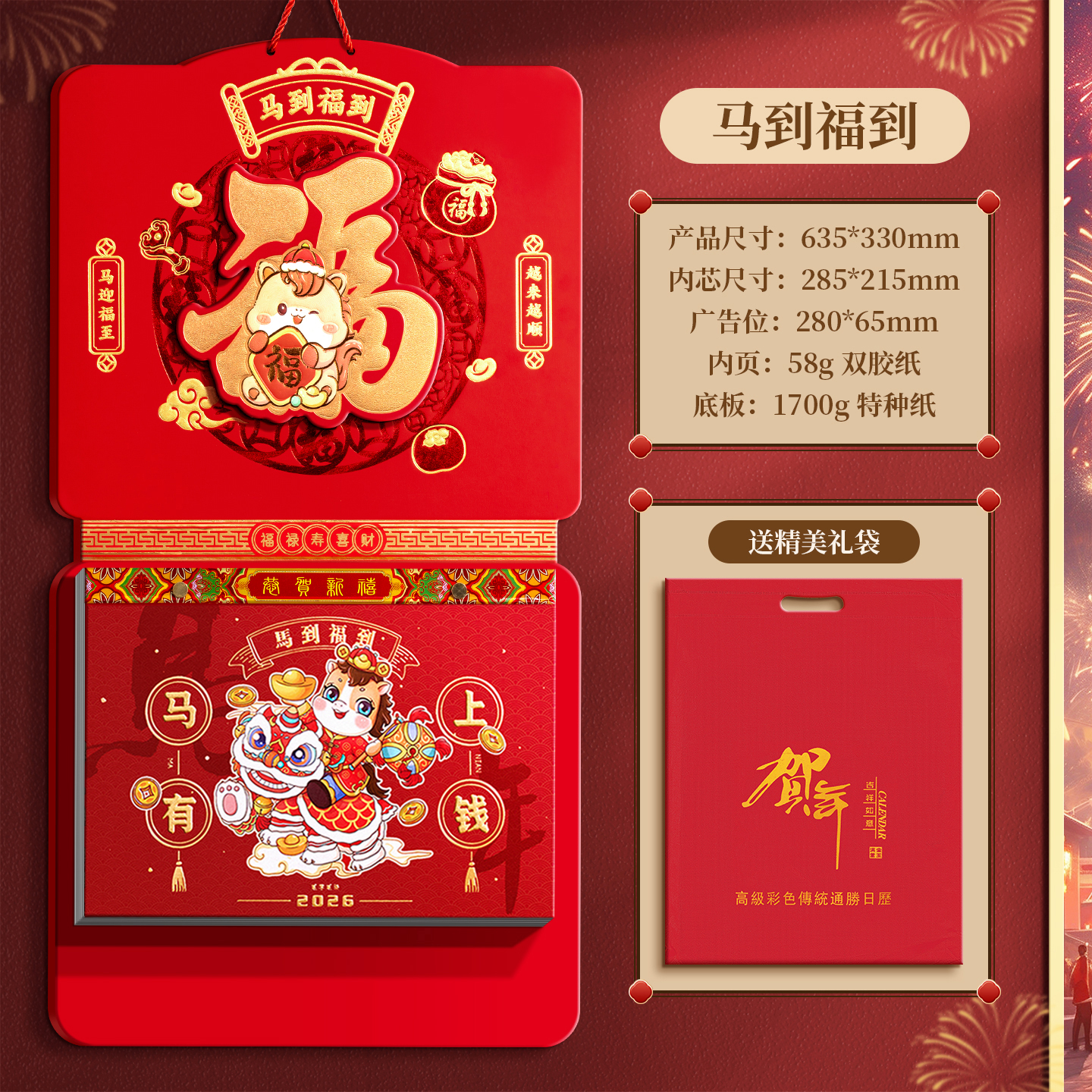 高档挂历2026年新款手撕双日历老黄历立体创意福字记事挂式中国风家用挂墙大号老式万年历礼品公司广告定制