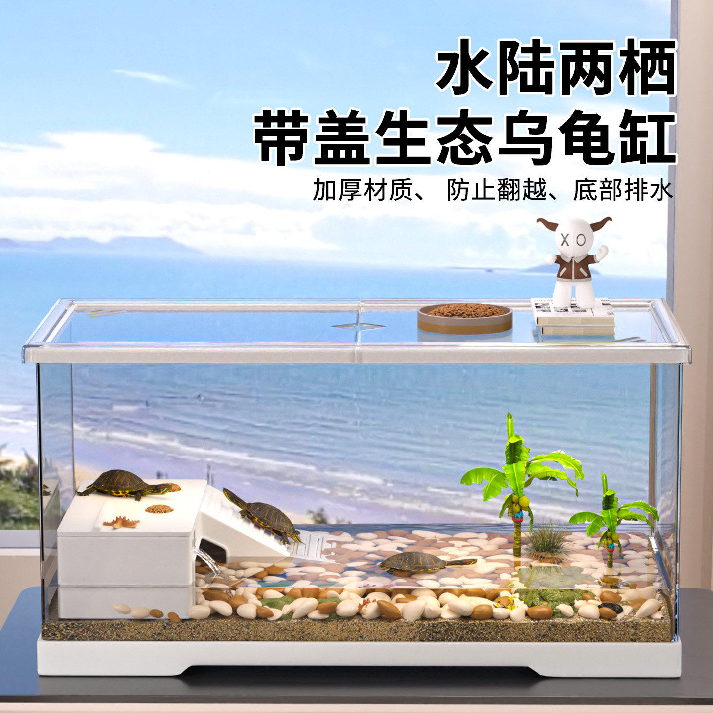 乌龟饲养缸特大号带盖水陆两用方便换水带晒台新款桌面生态金鱼缸