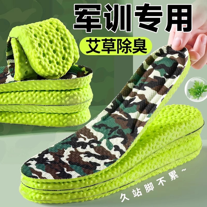 艾草除臭鞋垫男吸汗防臭超软运动气垫减震踩屎感透气女士软底军训