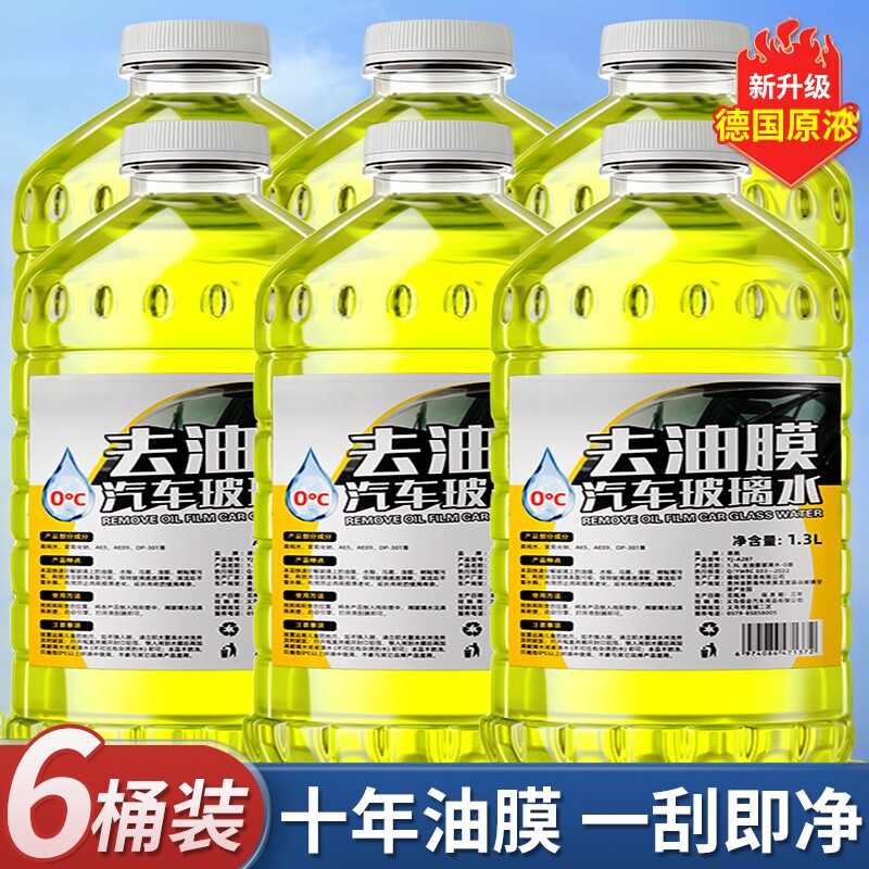 德国汽车玻璃水油膜清洁剂浓缩四季通用强力去除油膜净雨刮水夏季