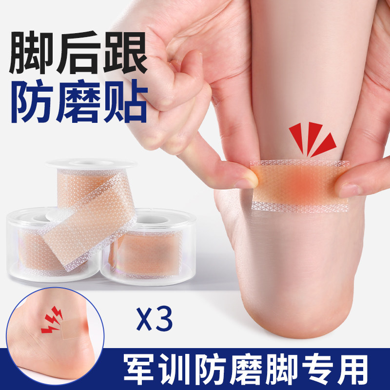 军训神器防磨贴脚后跟贴脚趾头防磨脚脚踝自粘隐形硅胶鞋子磨脚贴