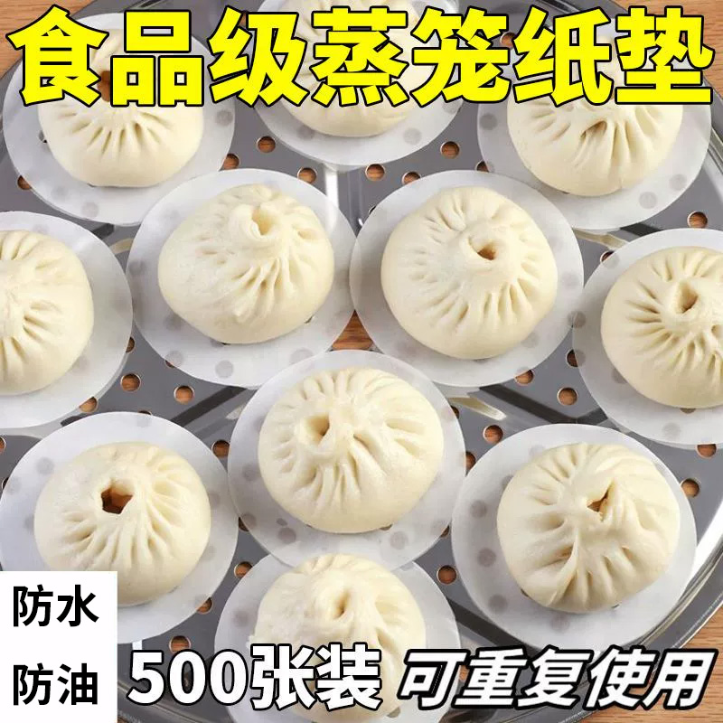 家用蒸笼垫蒸馒头垫纸一次性笼屉商用耐高温纸食品级硅油纸不沾底