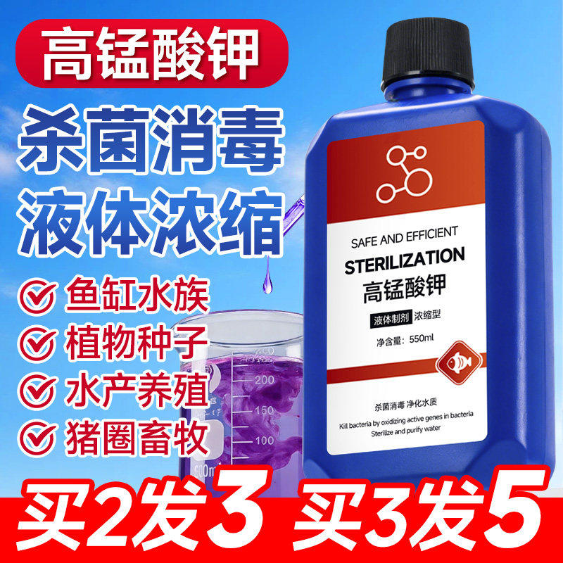 高锰酸钾鱼缸消毒溶液养鱼专用植物水草杀菌鱼池抑菌液净水非鱼药