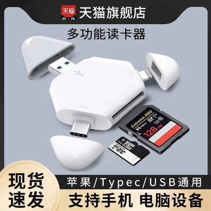 相机读卡器适用佳能尼康索尼单反苹果手机SD卡三合一多功能USB高速ccd万能电脑Typec无人机TF内存卡存储通用