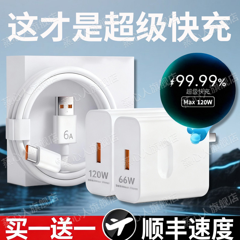 【安全不伤机】充电器超级快充头