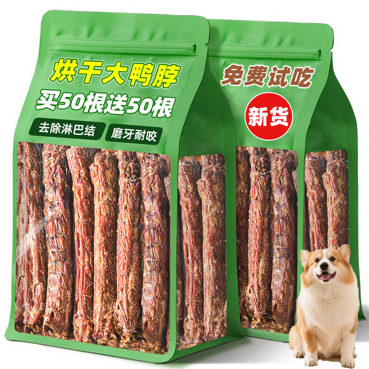 狗狗零食风干大鸭脖宠物磨牙棒幼小中大型犬训练奖励金毛泰迪耐咬,宠物/宠物食品及用品,狗磨牙棒/洁齿骨/咬胶,淘宝优惠券,粉丝福利购,淘宝优惠卷