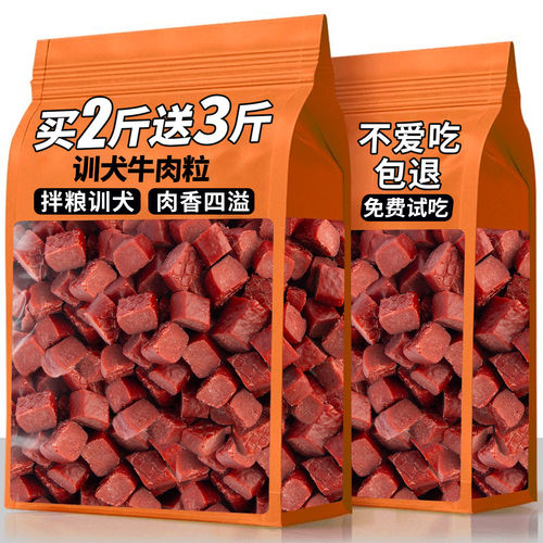 【肉香四溢】牛肉粒狗狗零食