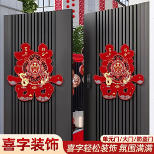饰婚庆用品大全 超大喜字贴结婚专用婚房布置囍字大门贴纸婚礼装