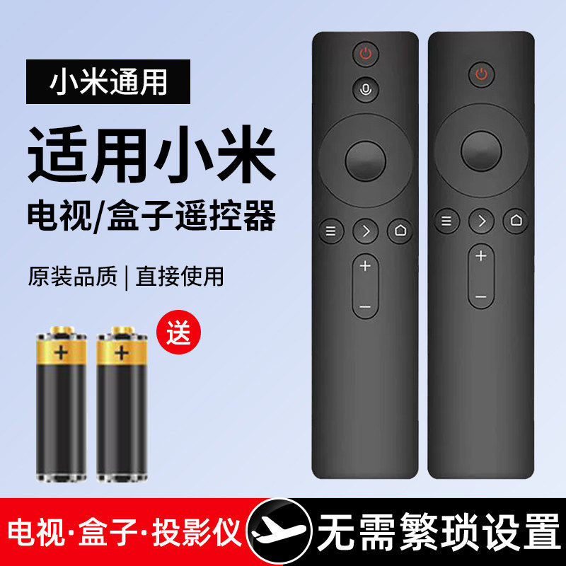 适用于小米电视机遥控器原装盒子投影仪多功能红外语音蓝牙款通用1/2/3/4代专用遥控板红米网络机顶盒直接用