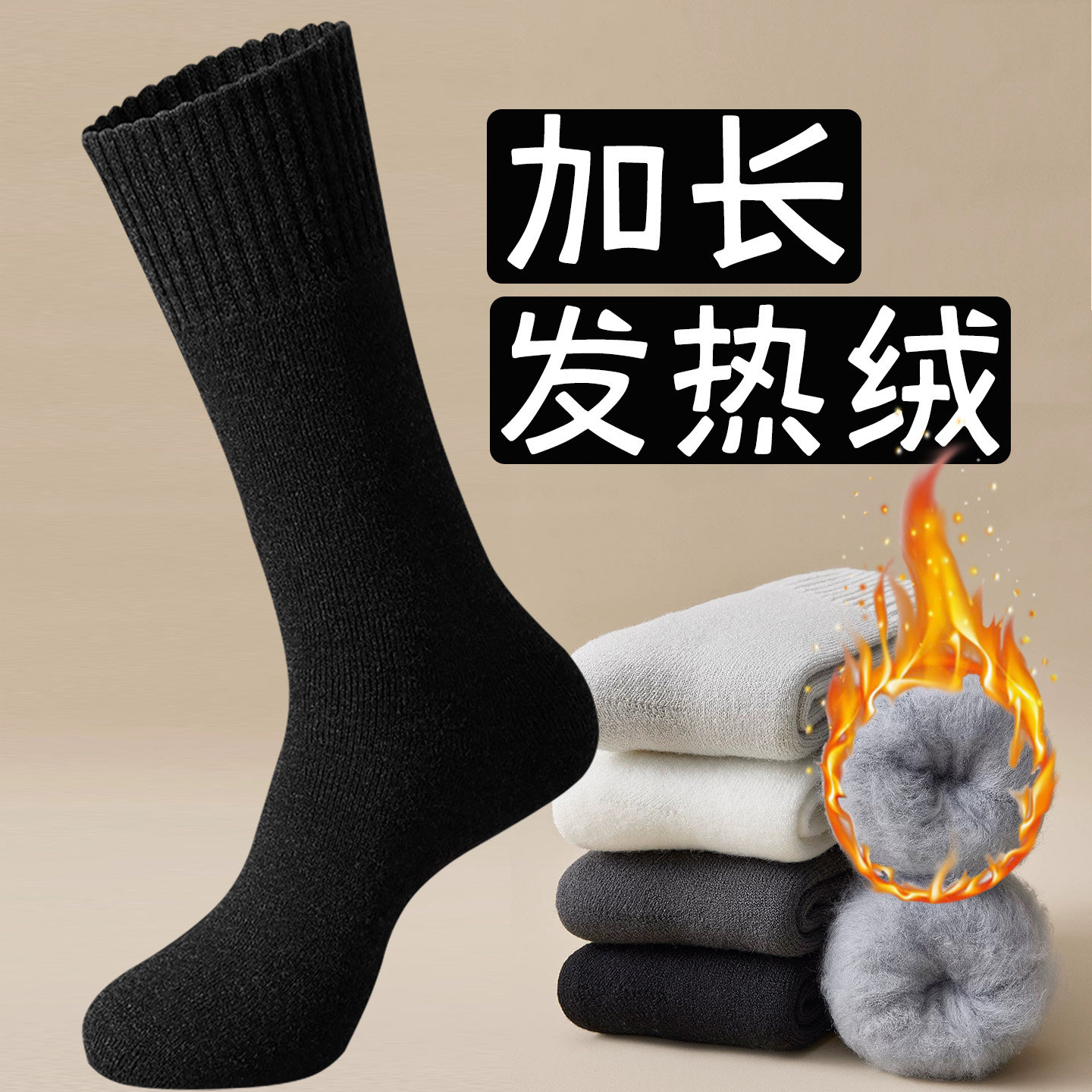 加长加厚羊绒袜男款秋冬加绒保暖长筒袜羊毛东北方抗寒高筒长袜子,女士内衣/男士内衣/家居服,中筒袜,淘宝优惠券,粉丝福利购,淘宝优惠卷