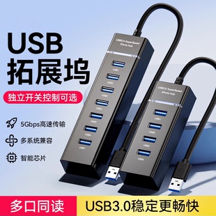 usb插头多口分线器电脑多接口扩展器笔记本转换接头3.0外接鼠标键盘4口7口带供电hub集线器u盘一拖多多用功能