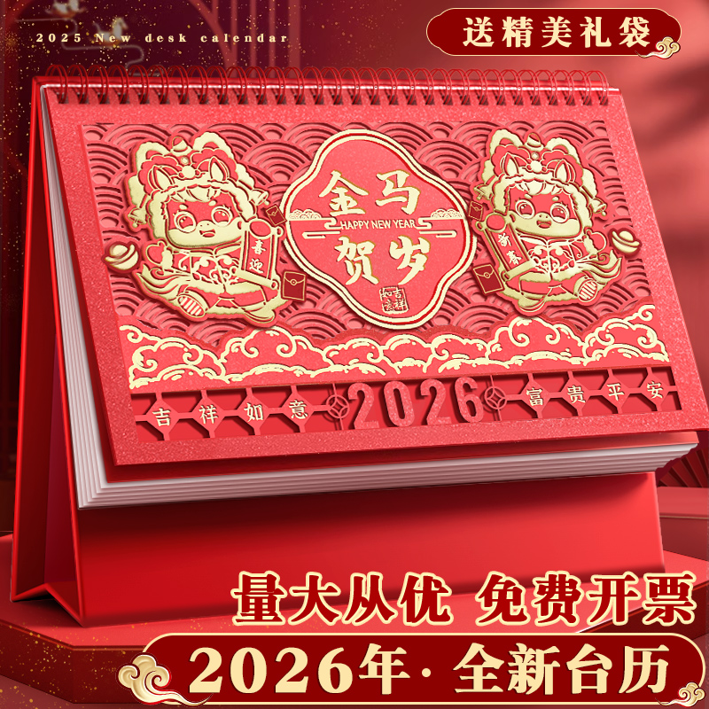 【加厚底座】台历定制大号中国红