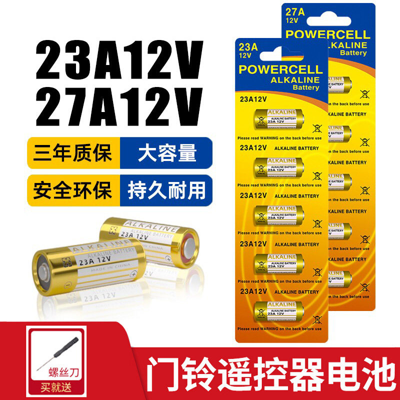 电动卷帘门遥控器23a12v电池27A12V电池红外门铃防盗引闪