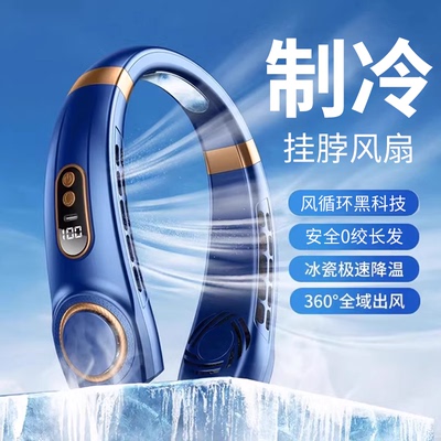 2025新款挂脖风扇制冷便捷式
