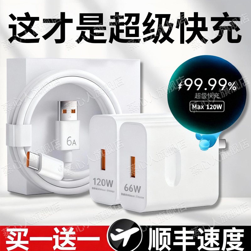 【安全不伤机】充电器超级快充头