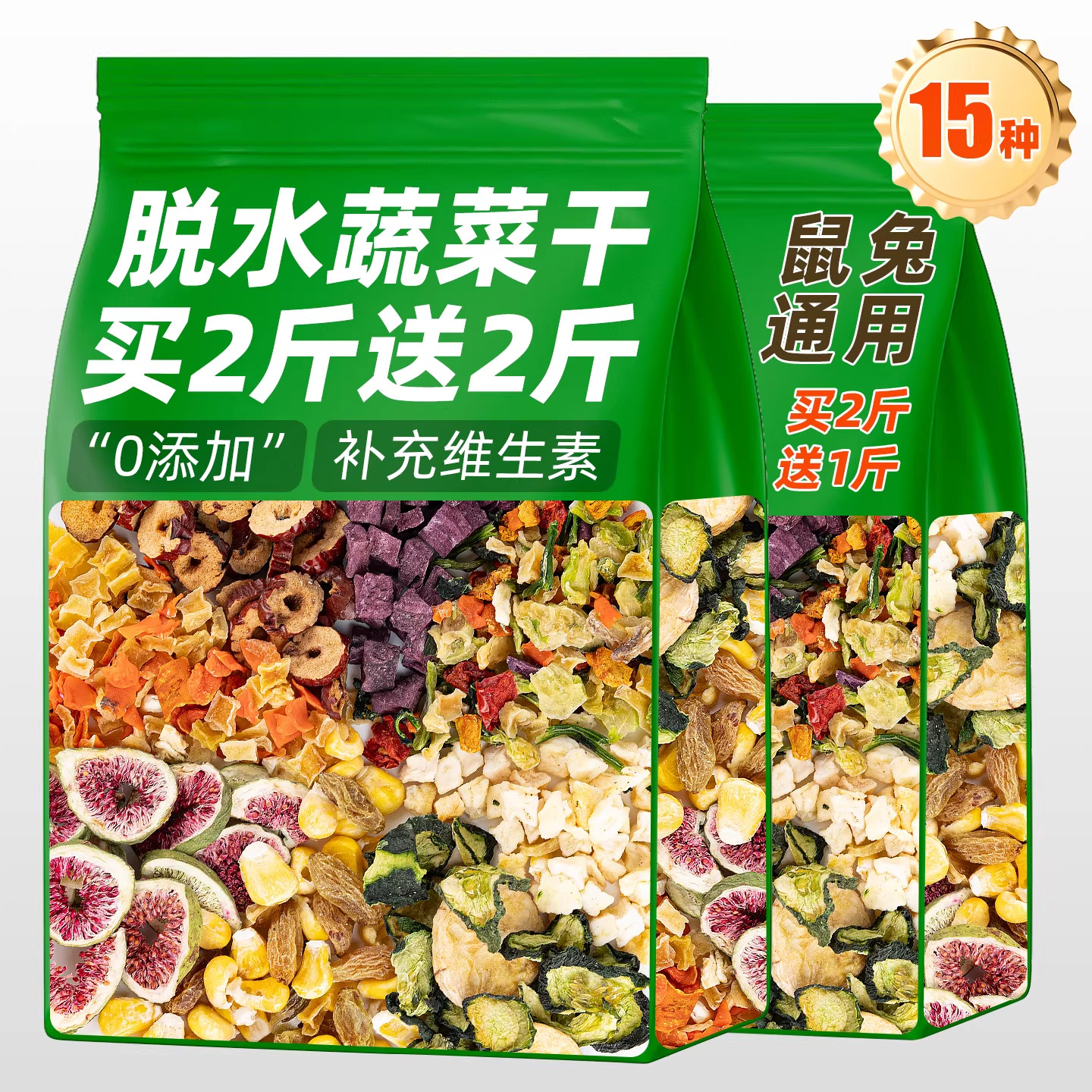 兔粮脱水蔬菜干混合宠物兔草零食营养兔饲料金丝熊豚鼠龙猫磨牙棒,宠物/宠物食品及用品,兔兔主粮,淘宝优惠券,粉丝福利购,淘宝优惠卷