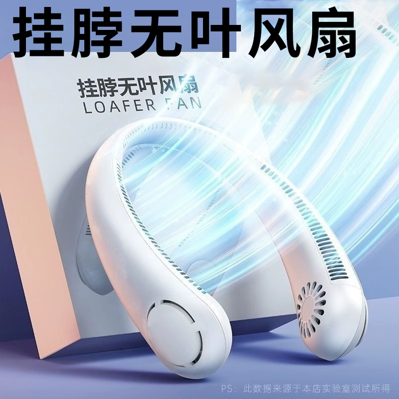 挂脖风扇随身便携制冷充电