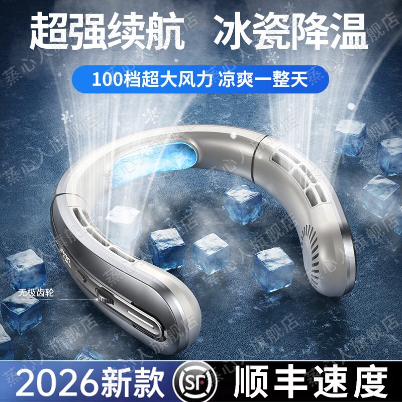 德国2026新款挂脖风扇超长续航便携式无叶制冷超静音usb充电随身