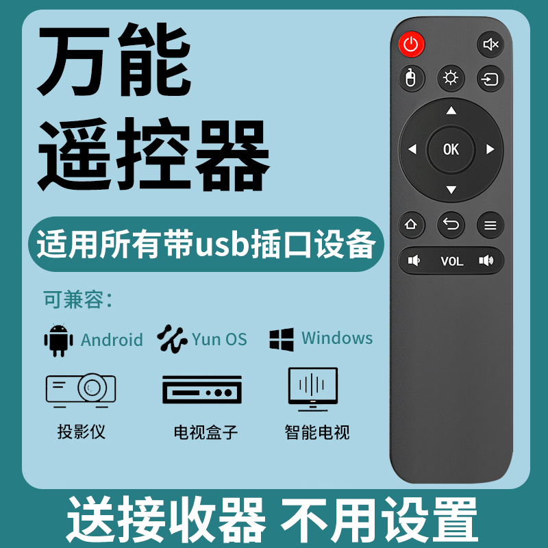 【勉驱动即插即用】投影仪遥控器