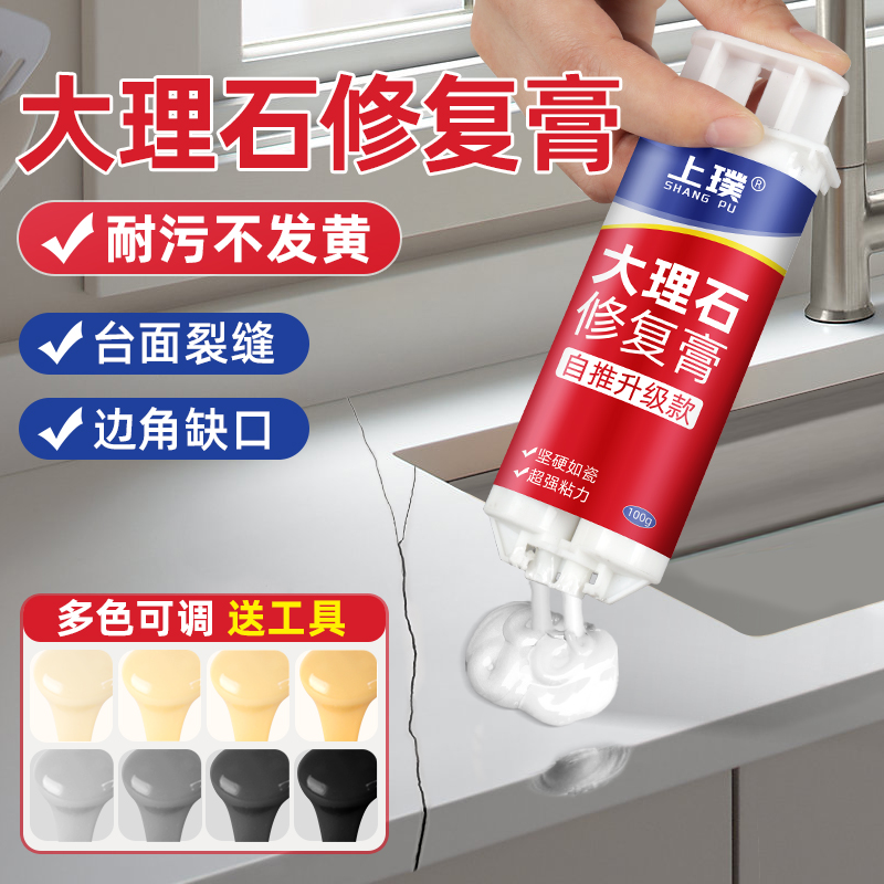 大理石修复膏厨房石英台面裂缝