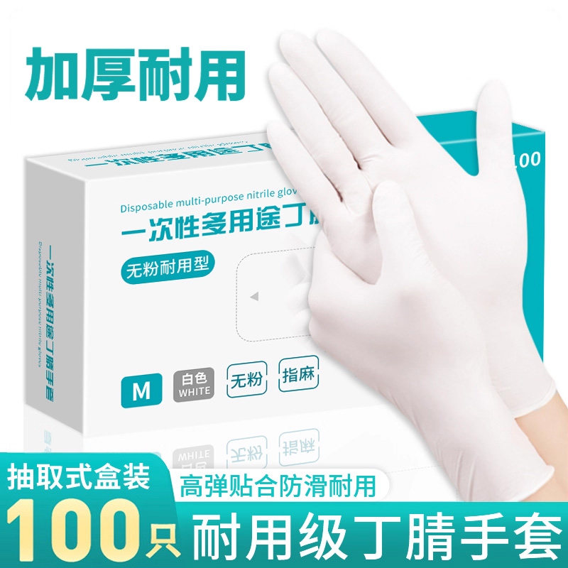 【加厚耐用】一次性手套乳胶丁腈